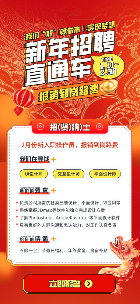 源文件下载【春节新年招聘直通车】编号：14370021724952402