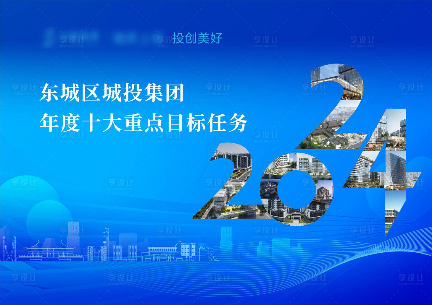 源文件下載【享設(shè)計(jì)】搜索編號(hào)：68970021439569863【2024公司年會(huì)AI+PSD】