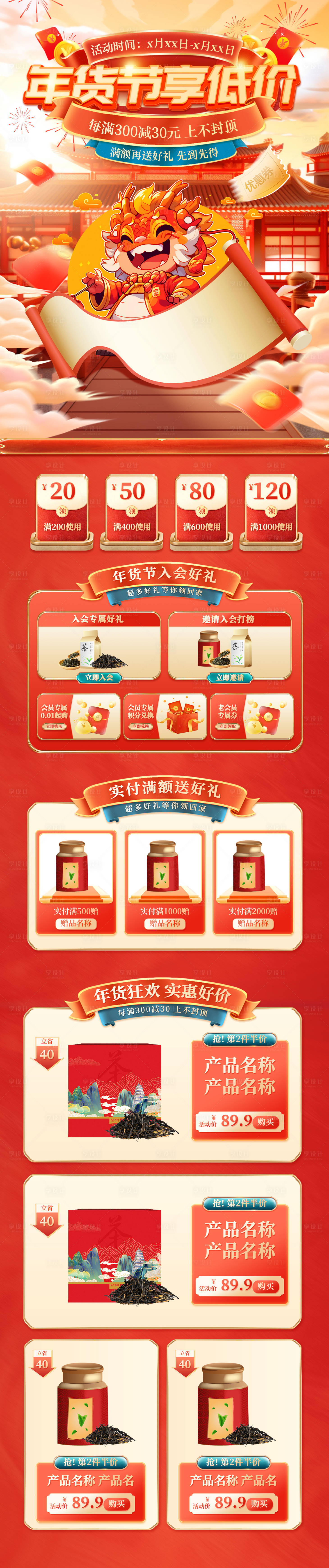 源文件下載【年貨節(jié)茶葉中國(guó)風(fēng)電商首頁】編號(hào)：21910021722921104