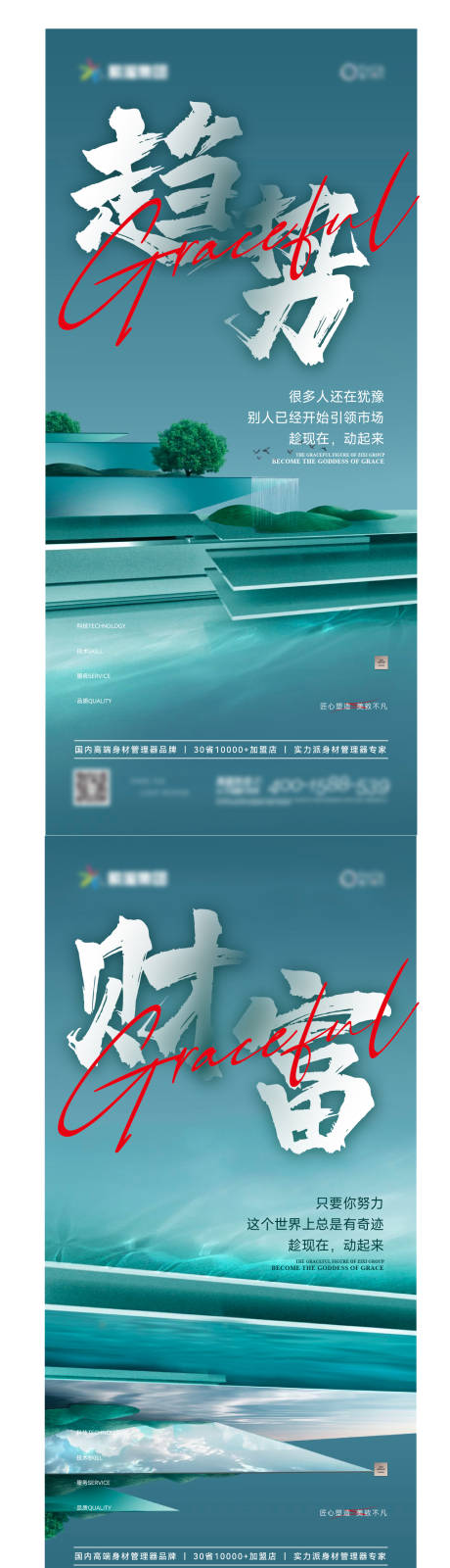 源文件下载【美业造势朋友圈系列海报】编号：81050021455362946
