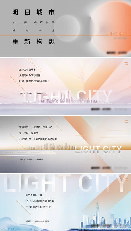 源文件下載【享設計】搜索編號：26780021452552546【地產高鐵城市提報系列海報】