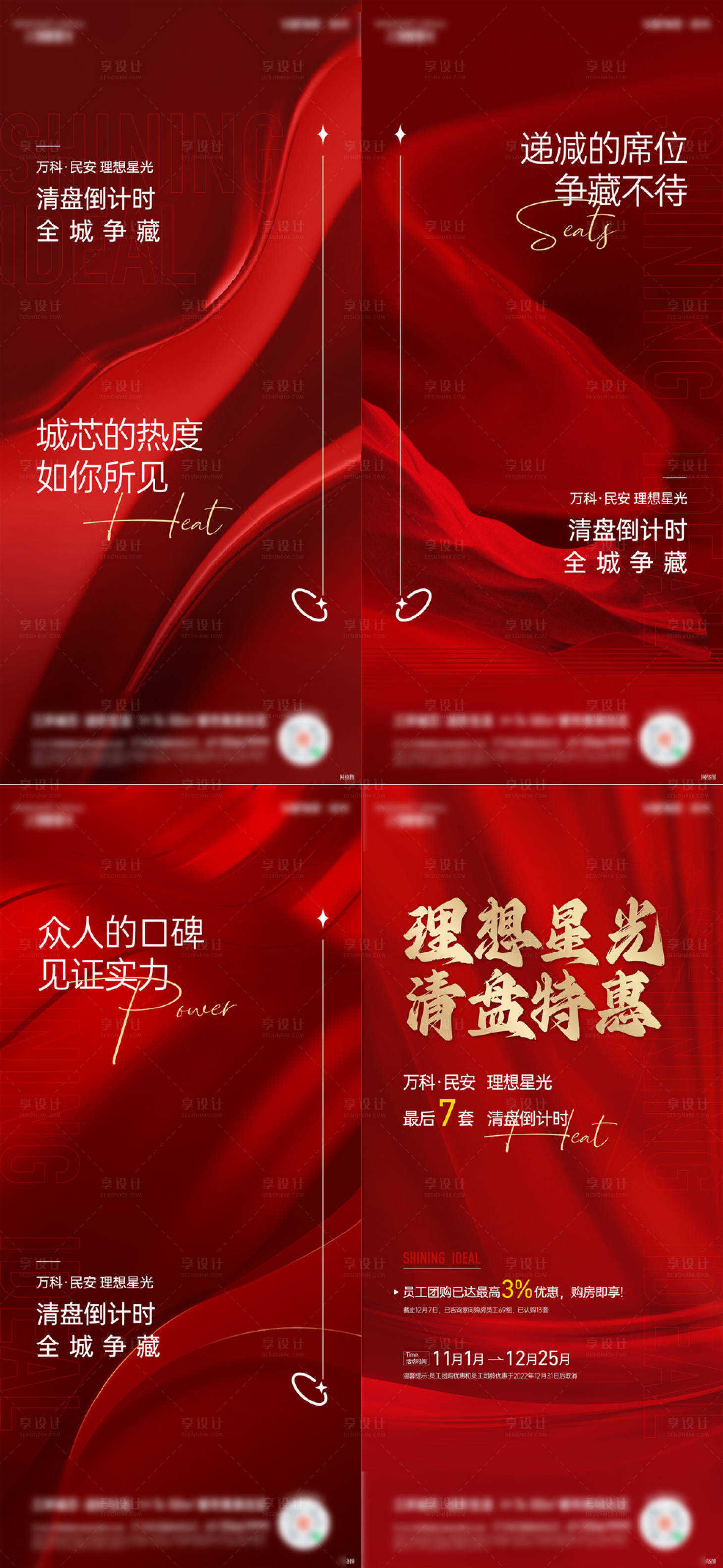 源文件下載【熱銷系列海報】編號：11500021757932804