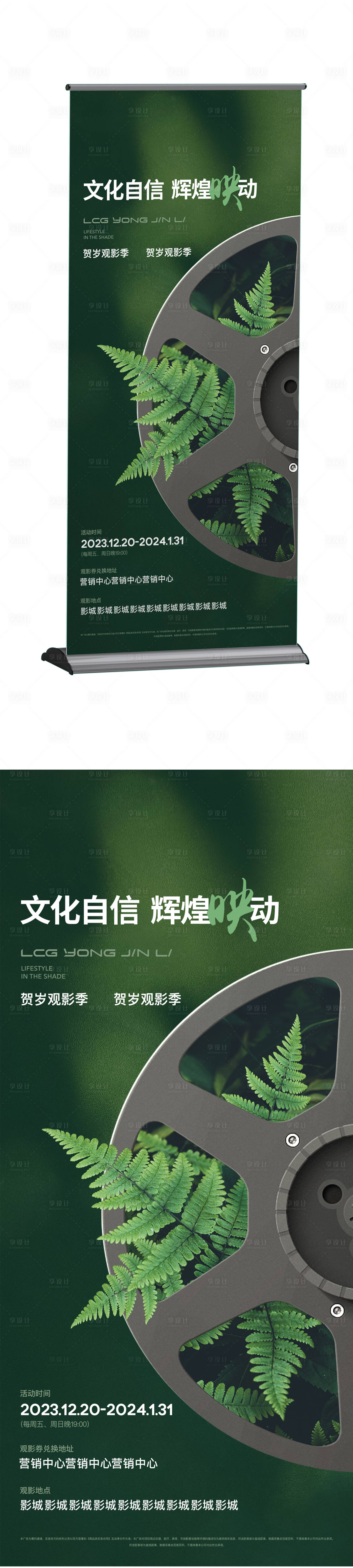 源文件下載【享設計】搜索編號：87580021382386300【地產觀影展架】