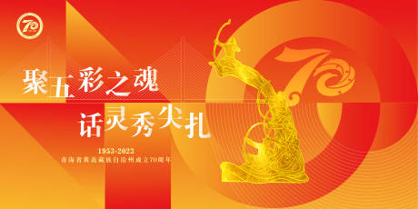 源文件下载【周年庆主视觉】编号：86030021596368747