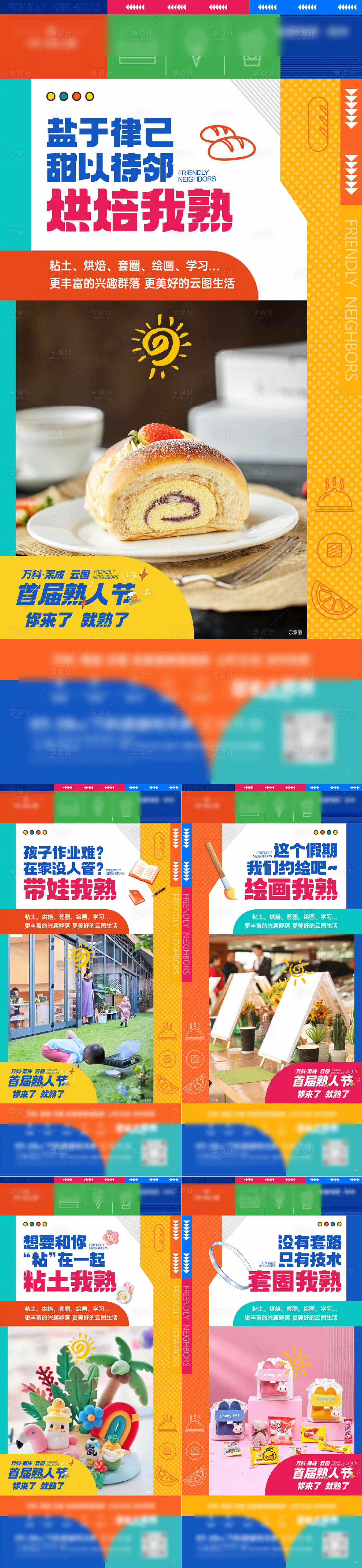 源文件下載【熟人節活動系列海報】編號：85950021836262843