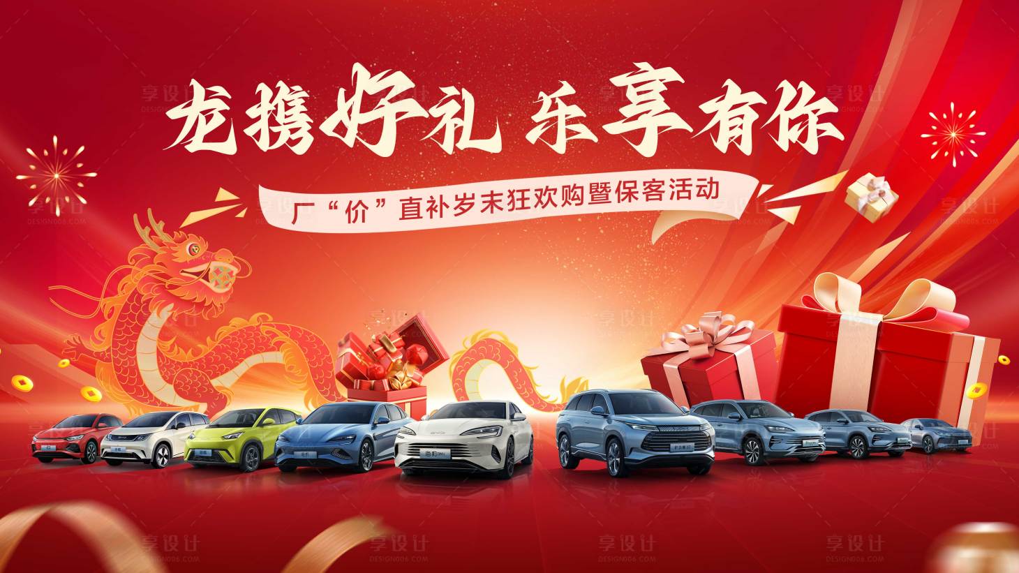 源文件下載【享設計】搜索編號：59840021625224799【龍年背景板】