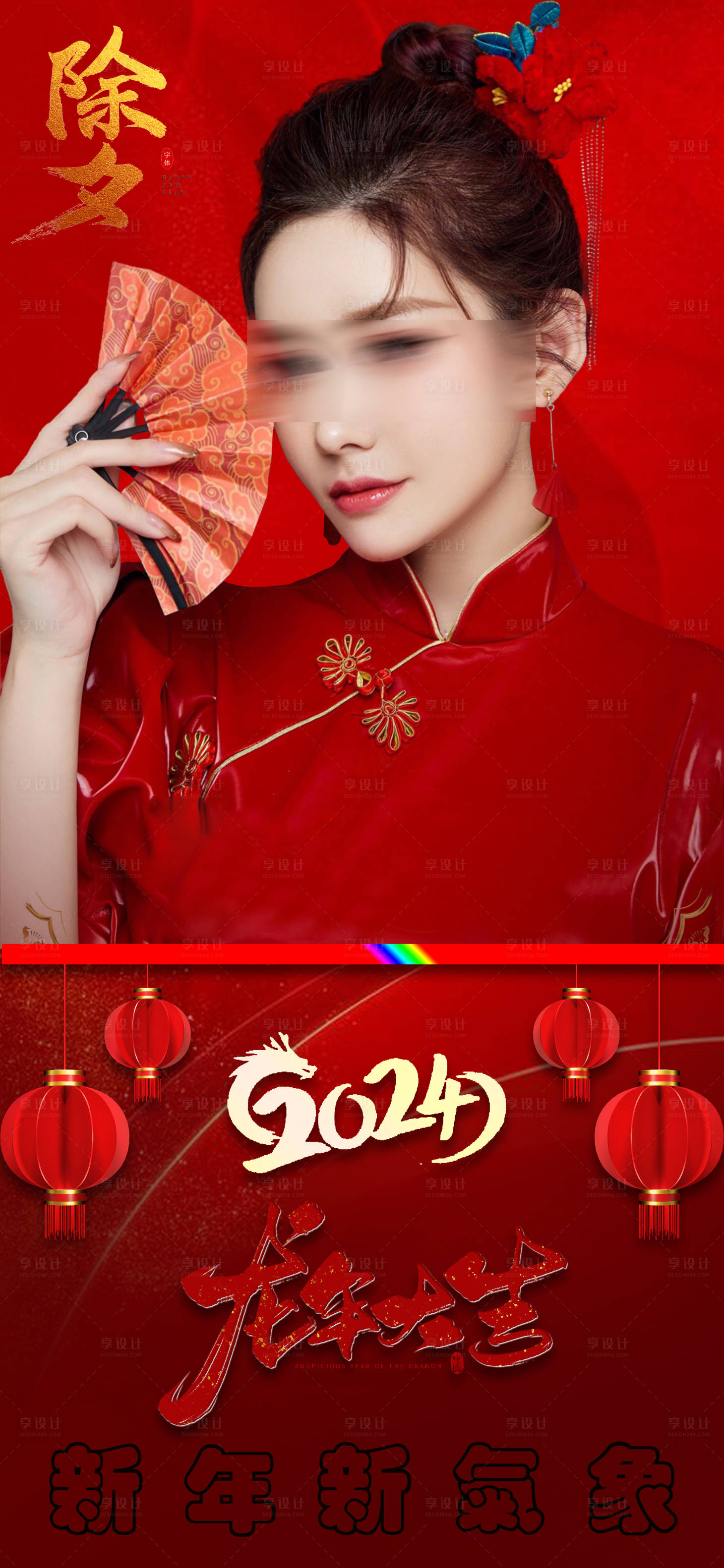 源文件下載【享設計】搜索編號：48970021498988858【醫美除夕新年海報】