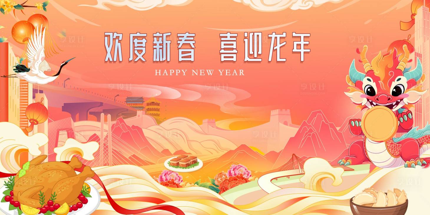 源文件下載【享設計】搜索編號：14040021783575775【龍年春節展板】