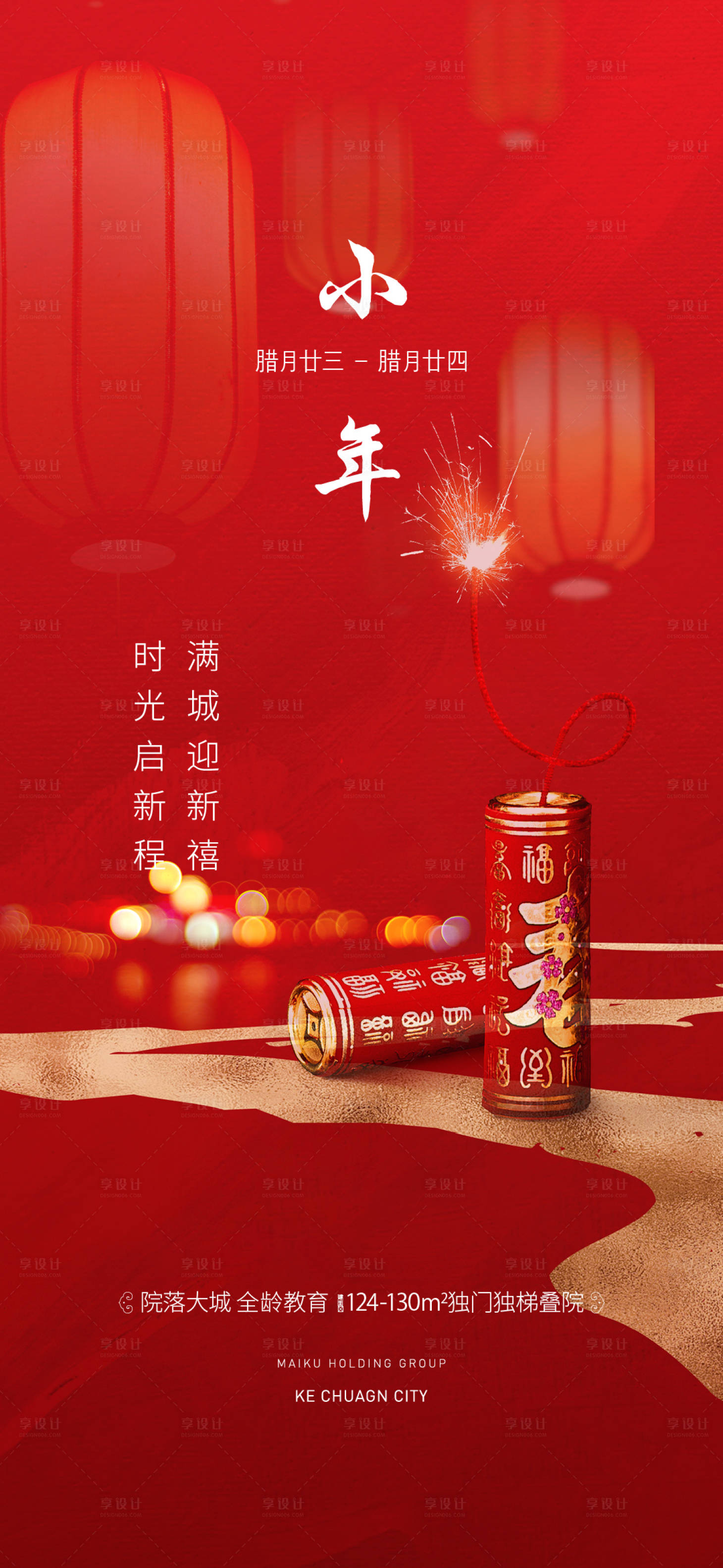源文件下载【享设计】搜索编号：68320021704685682【小年海报】