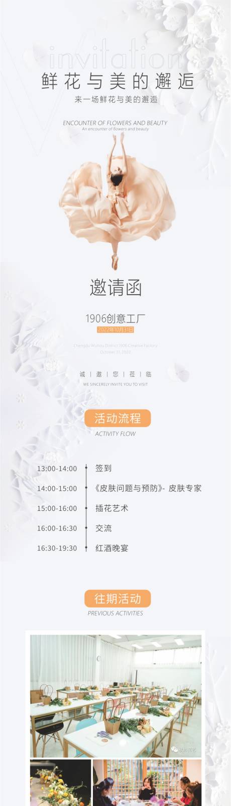 源文件下載【享設計】搜索編號：28580021393954750【鮮花與美的邂逅邀請函】