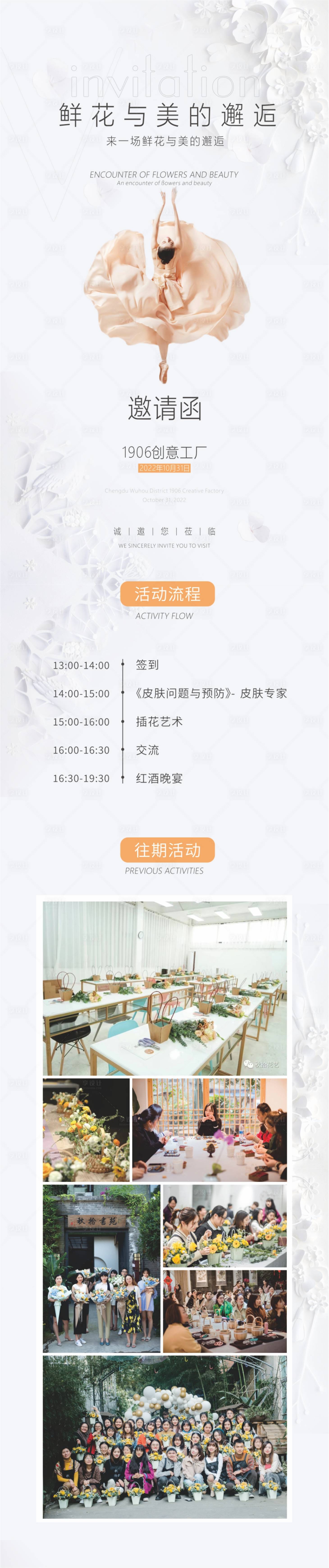 源文件下载【享设计】搜索编号：28580021393954750【鲜花与美的邂逅邀请函】