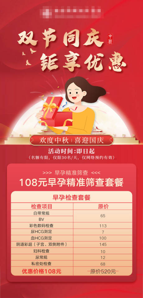 源文件下載【醫療中秋國慶套餐海報】編號：53680021307243045