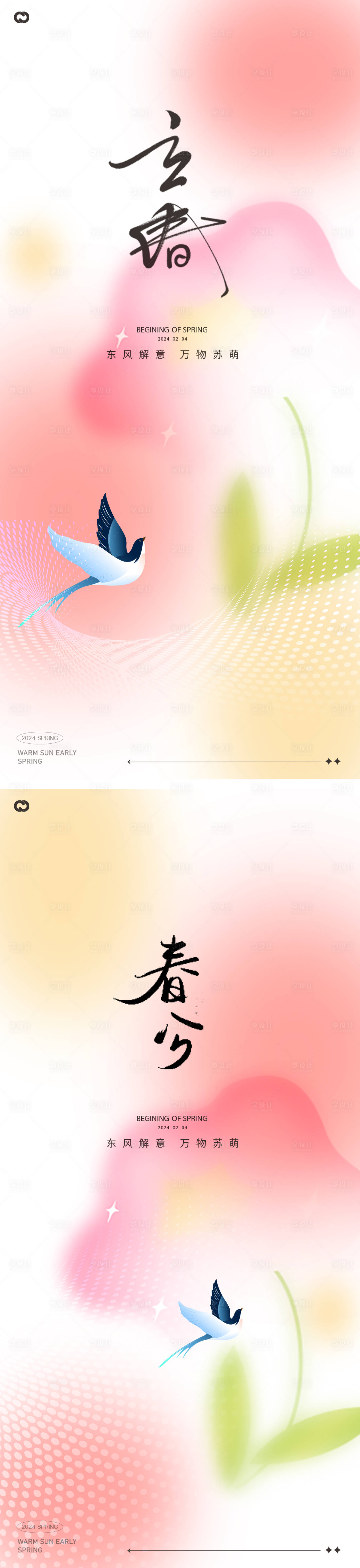 源文件下載【享設(shè)計(jì)】搜索編號：85850021650765503【立春海報(bào)】