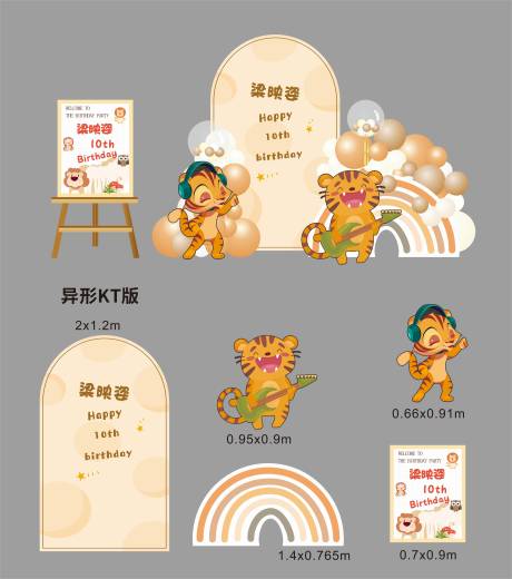 源文件下载【老虎宝宝生日宴】编号：53510021517077001