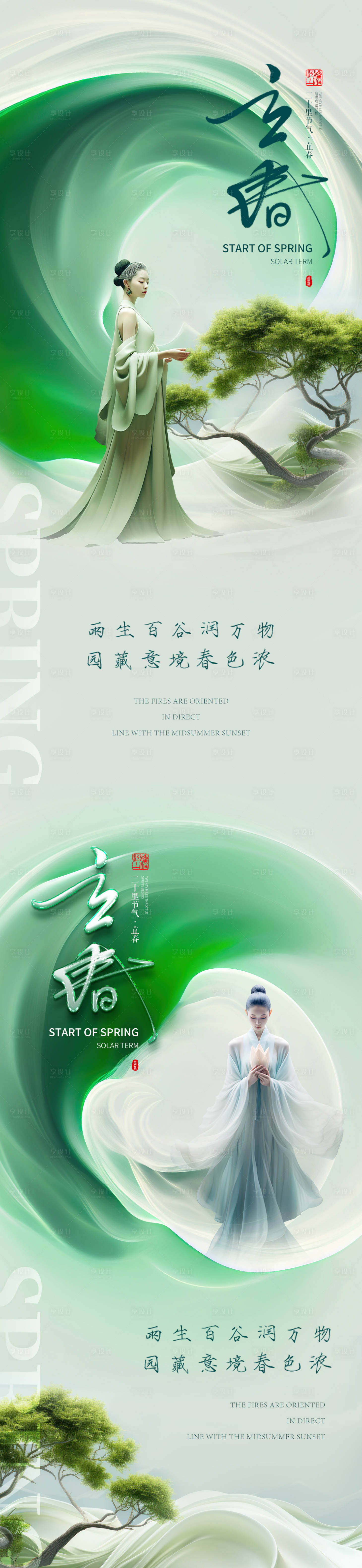 源文件下載【享設(shè)計】搜索編號：94750021768054700【醫(yī)美立春促銷系列海報】