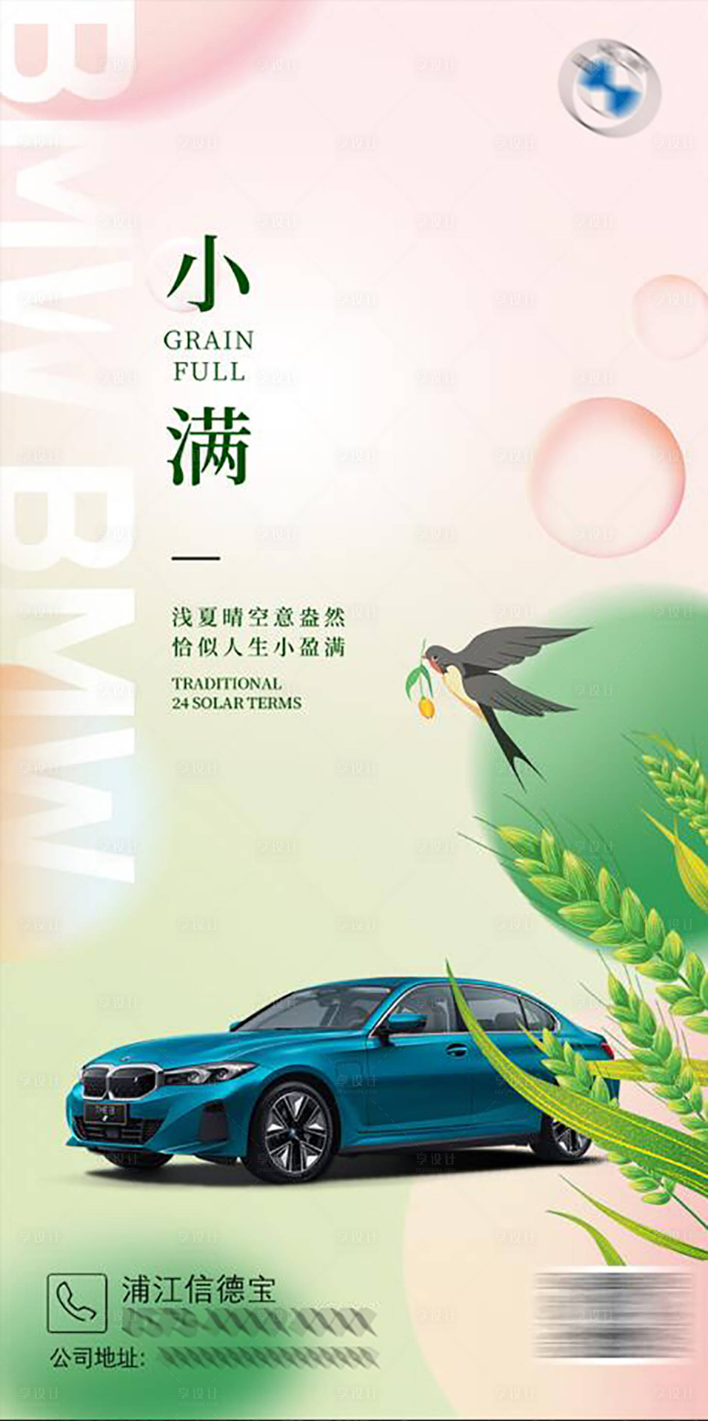 源文件下載【享設計】搜索編號：99250021824504523【汽車小滿節氣海報】