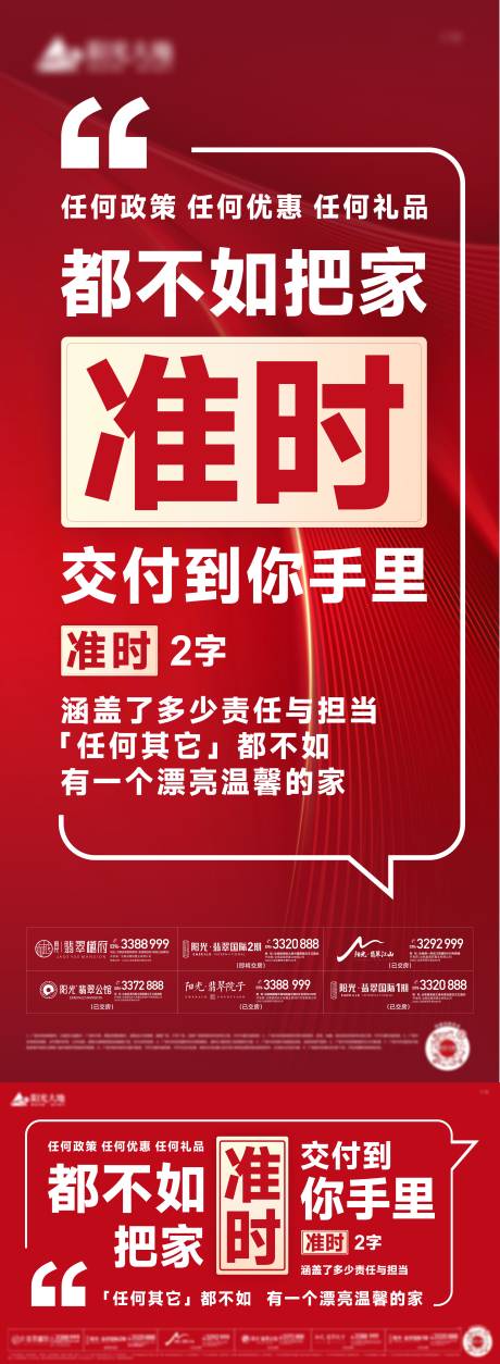 源文件下载【大字报地产活动海报】编号：20240116161456226