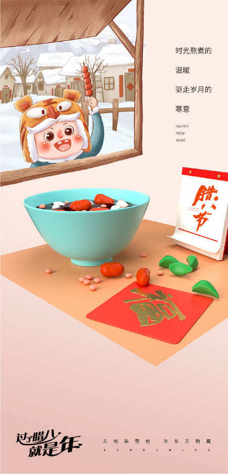源文件下载【地产腊八插画海报】编号：79820021308739365