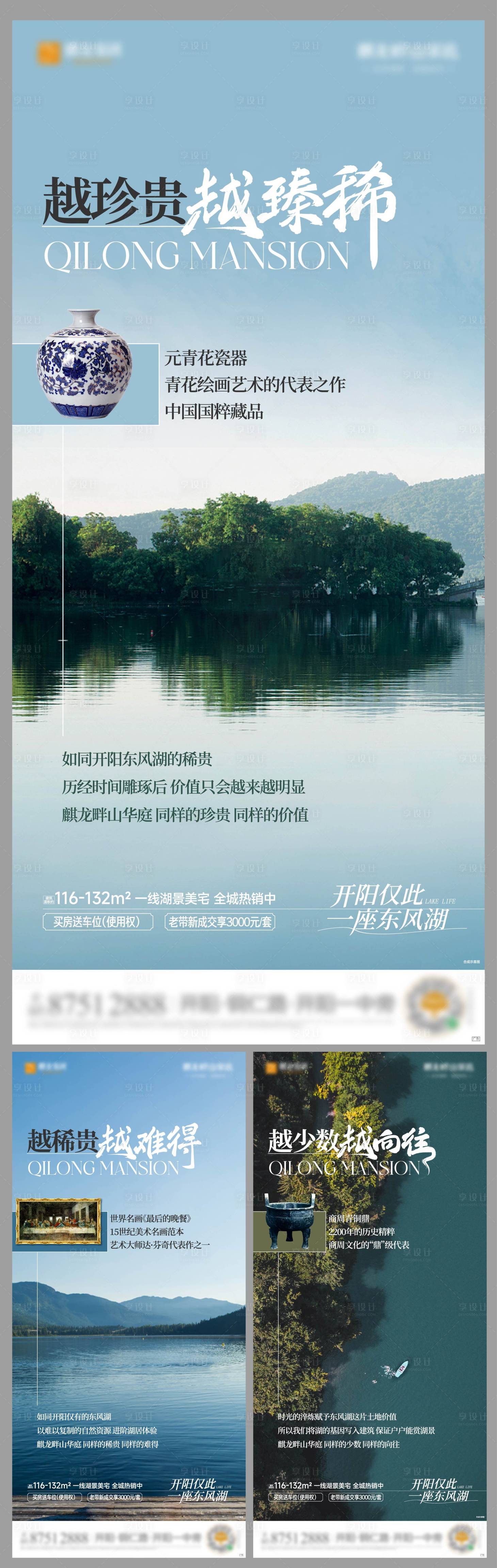 源文件下载【享设计】搜索编号：50230021332159693【湖居湖景价值海报】