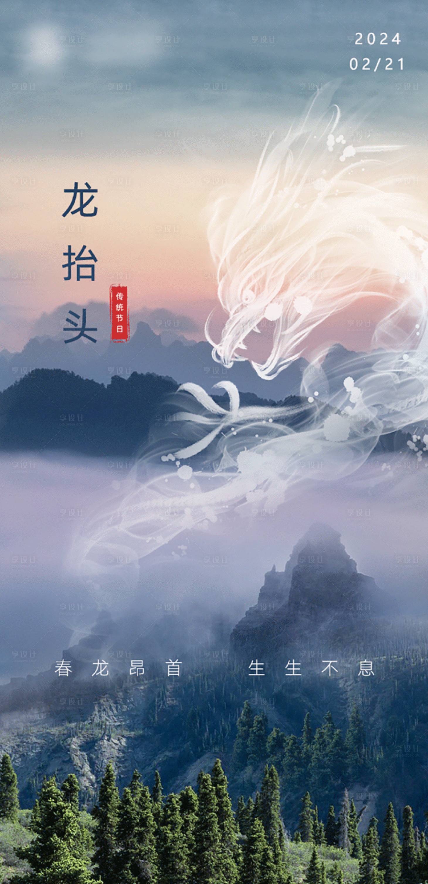 源文件下载【享设计】搜索编号：61450021423799539【地产龙年龙抬头海报】