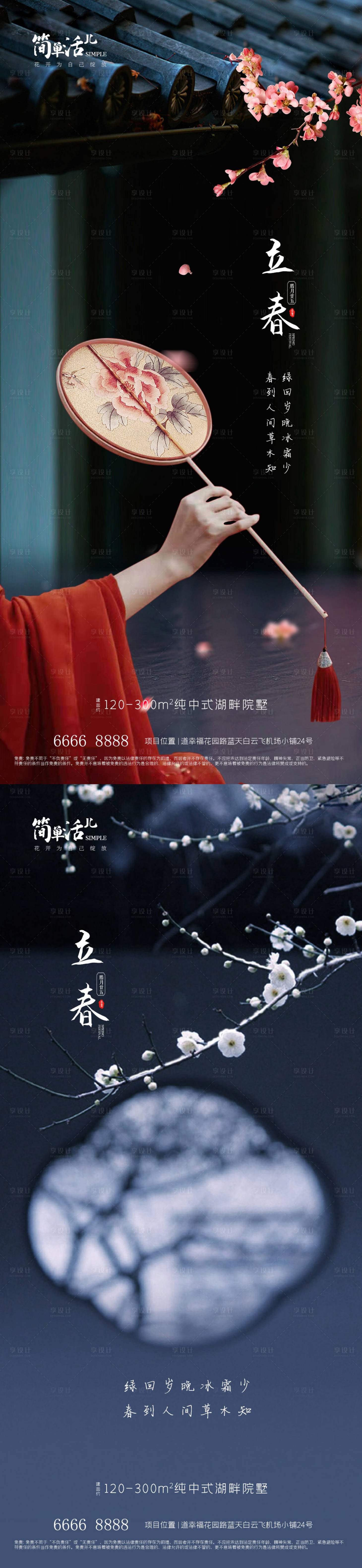 源文件下載【享設計】搜索編號：12340021651674382【地產立春海報】