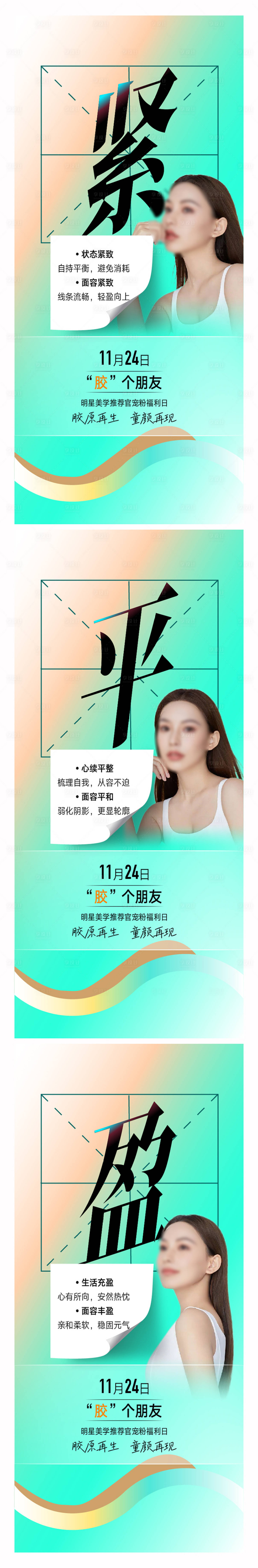 源文件下载【享设计】搜索编号：34820021558925066【整形美容海报 】