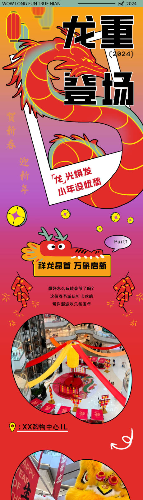 源文件下載【新年長圖排版】編號：92640021759998301