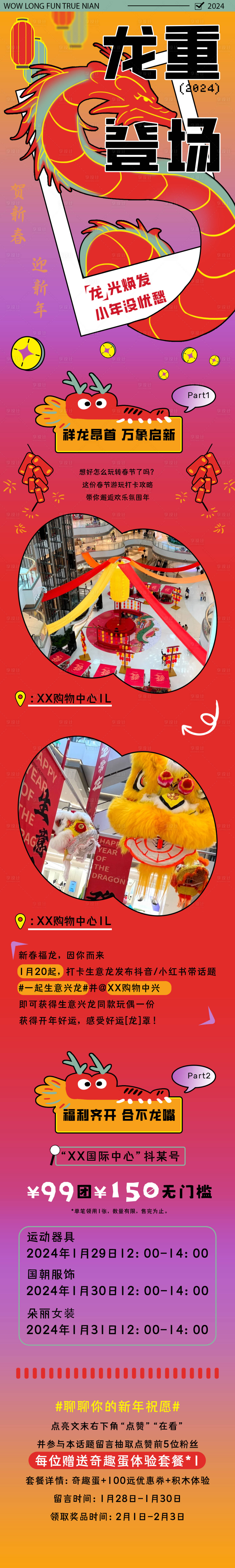 源文件下载【享设计】搜索编号：92640021759998301【新年长图排版】