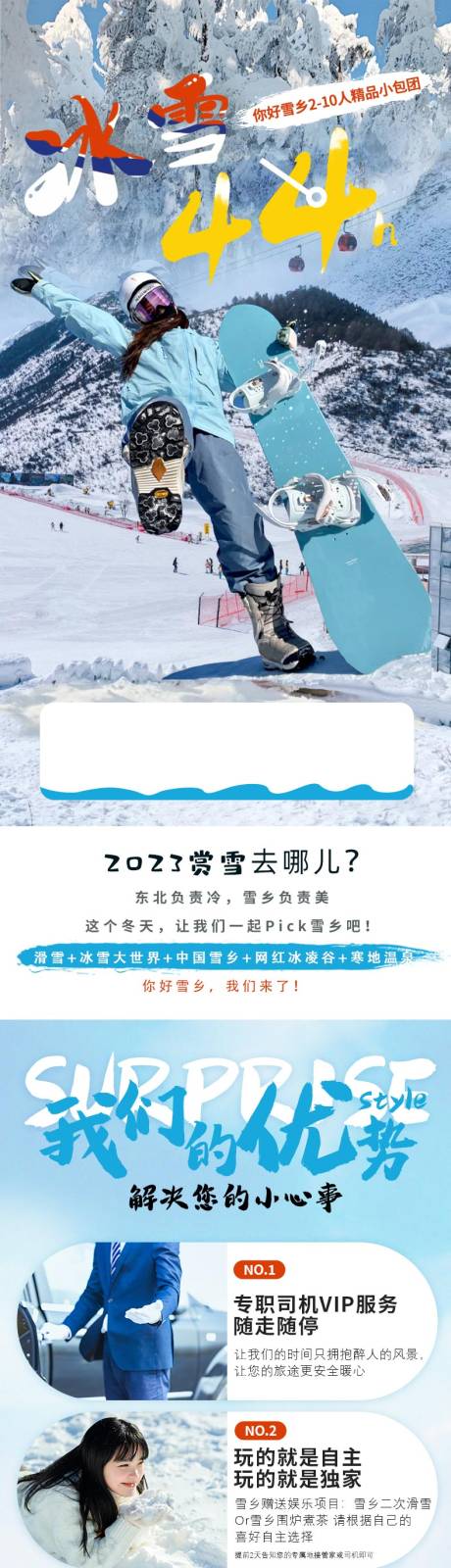 源文件下载【东北哈尔滨多日游详情页】编号：92920021692903401