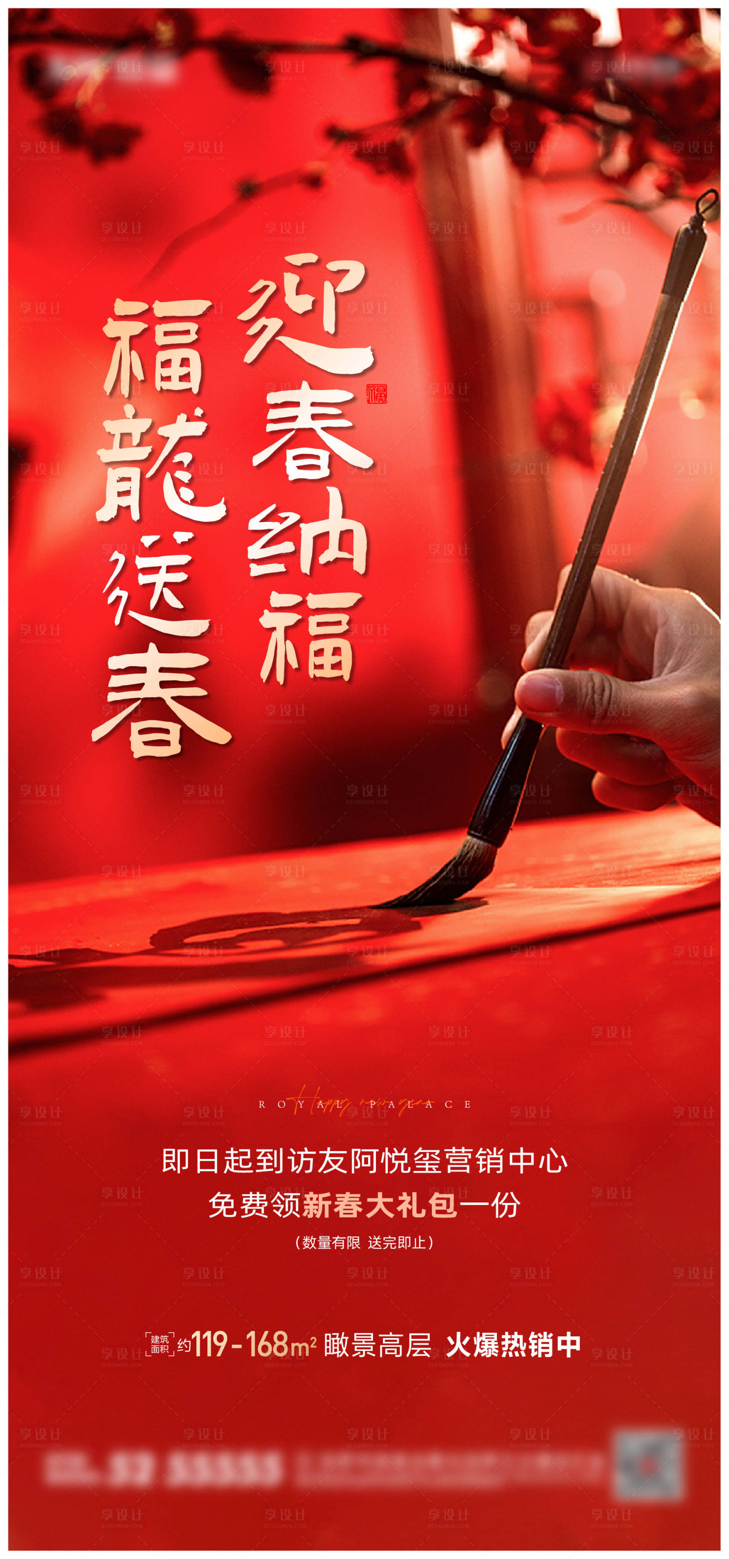 源文件下載【享設計】搜索編號：86960021620464357【 福龍送春送對聯活動海報】
