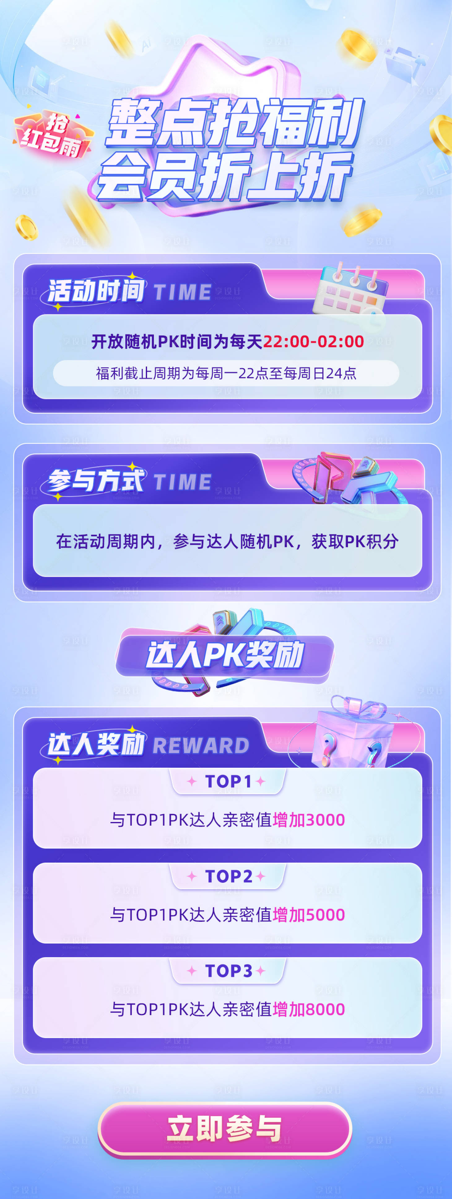 源文件下载【享设计】搜索编号：96720021392955948【每天整点抢福利会员折上折海报】