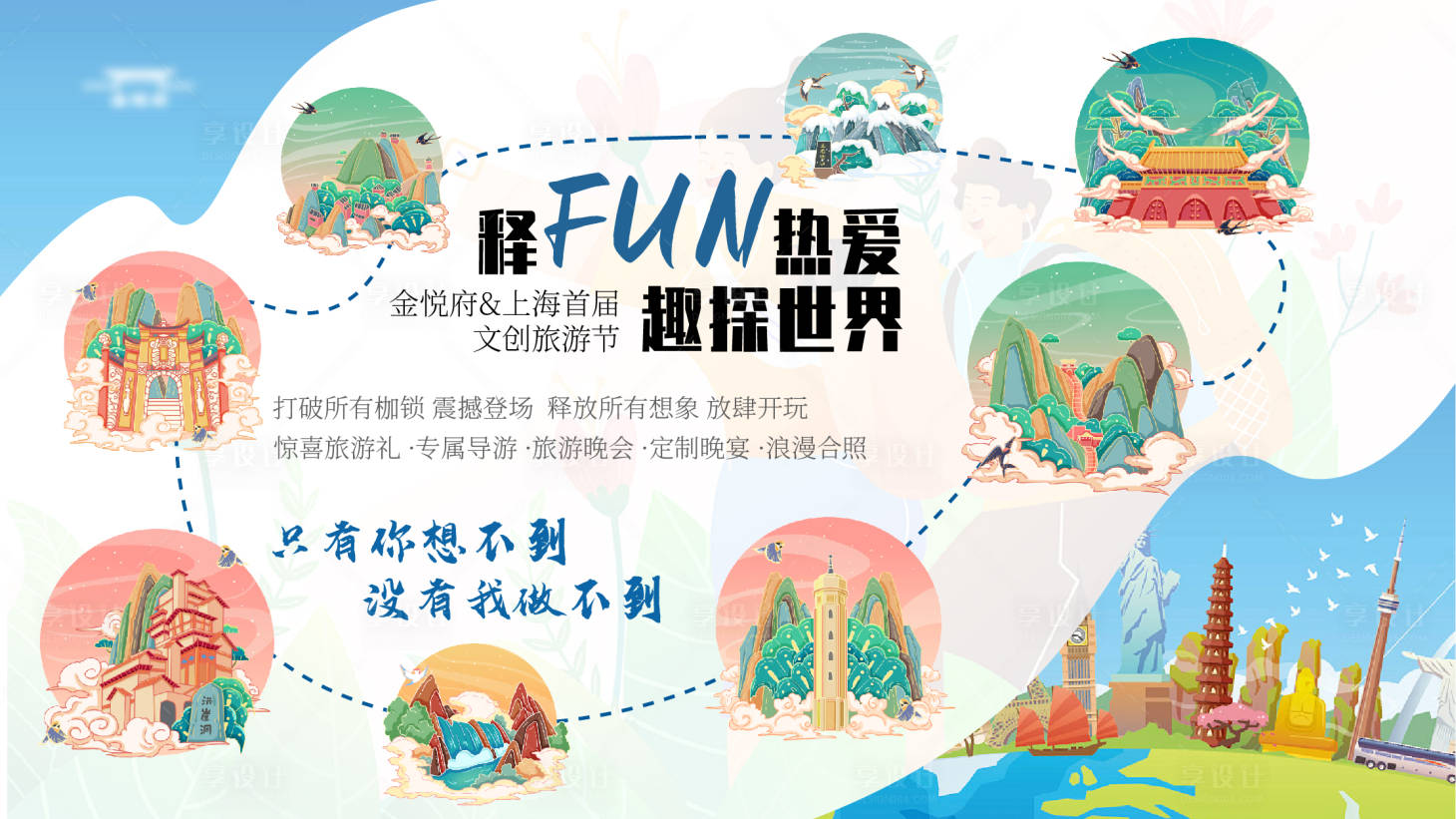 源文件下载【社区文旅节主kv】编号：91230021315306207