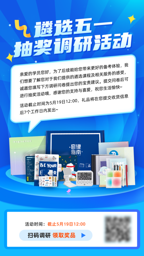 源文件下载【教育抽奖活动海报】编号：76630021762141185