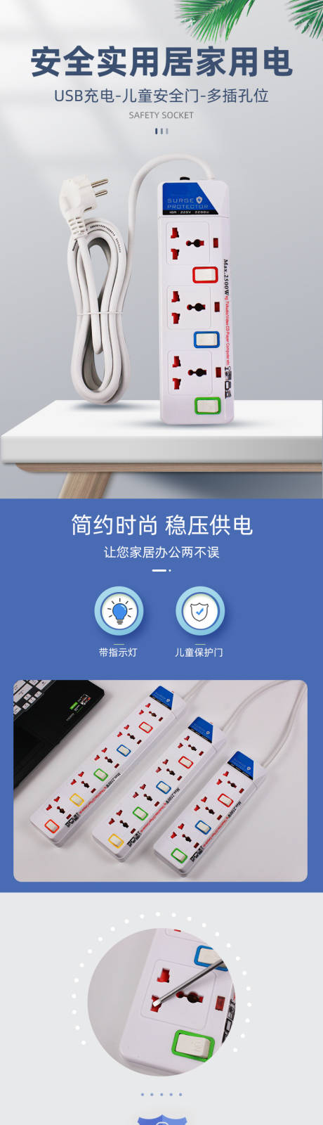 源文件下载【插座详情页】编号：15870021416726594