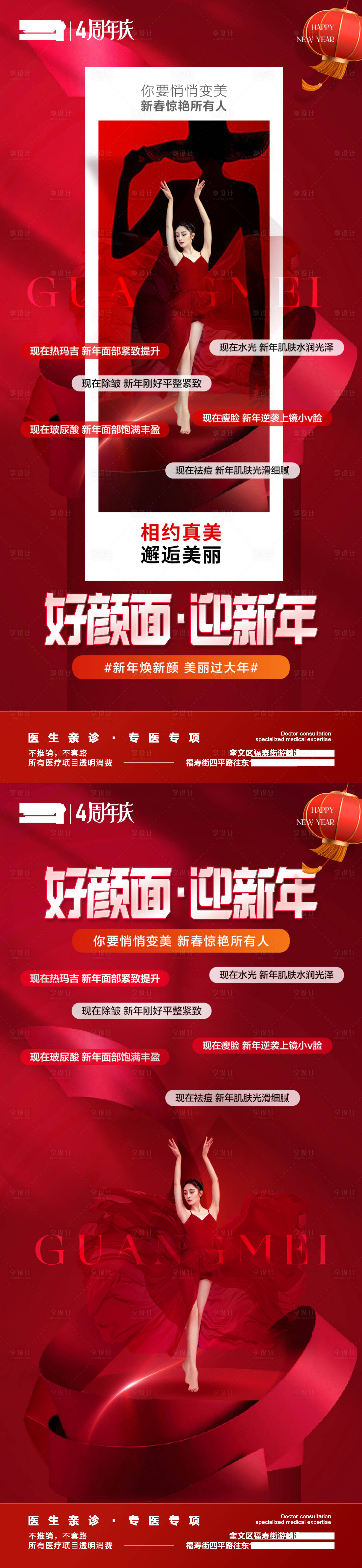 源文件下载【医美新年焕新颜赋能痛点海报】编号：18530021684881557
