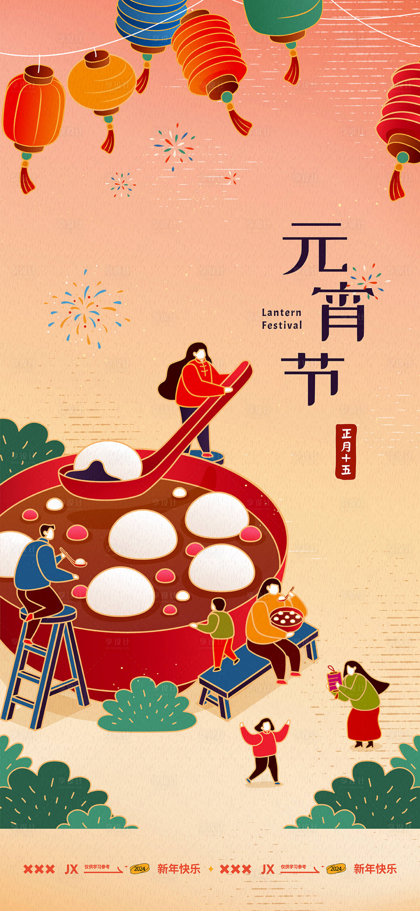 源文件下載【享設計】搜索編號：69980021626238325【國潮插畫風元宵節海報】
