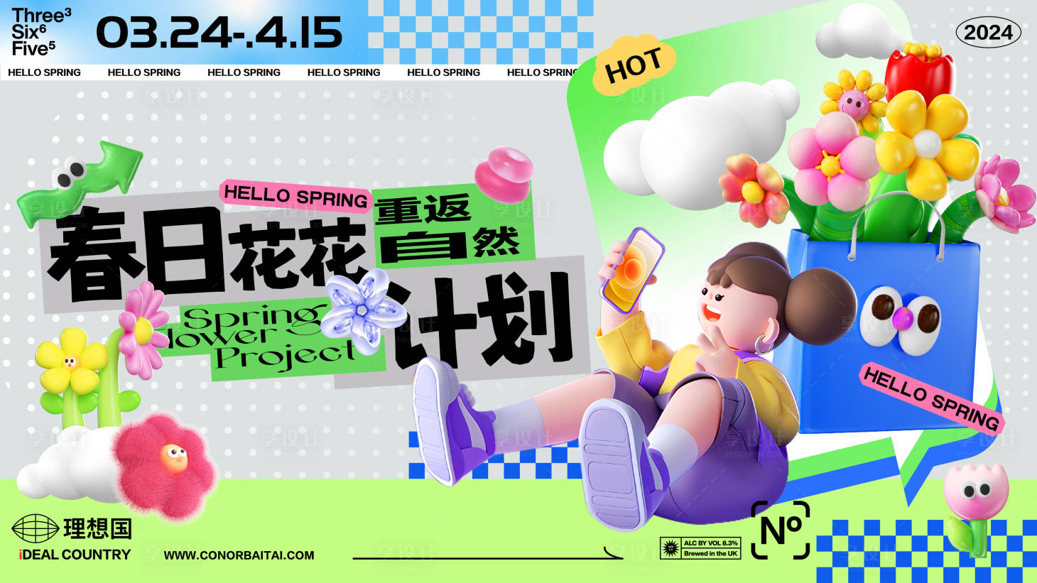 源文件下載【享設計】搜索編號：83880021458946848【商業春日計劃背景板】