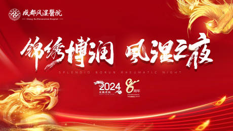 源文件下载【2024新年展板】编号：20240117171659035