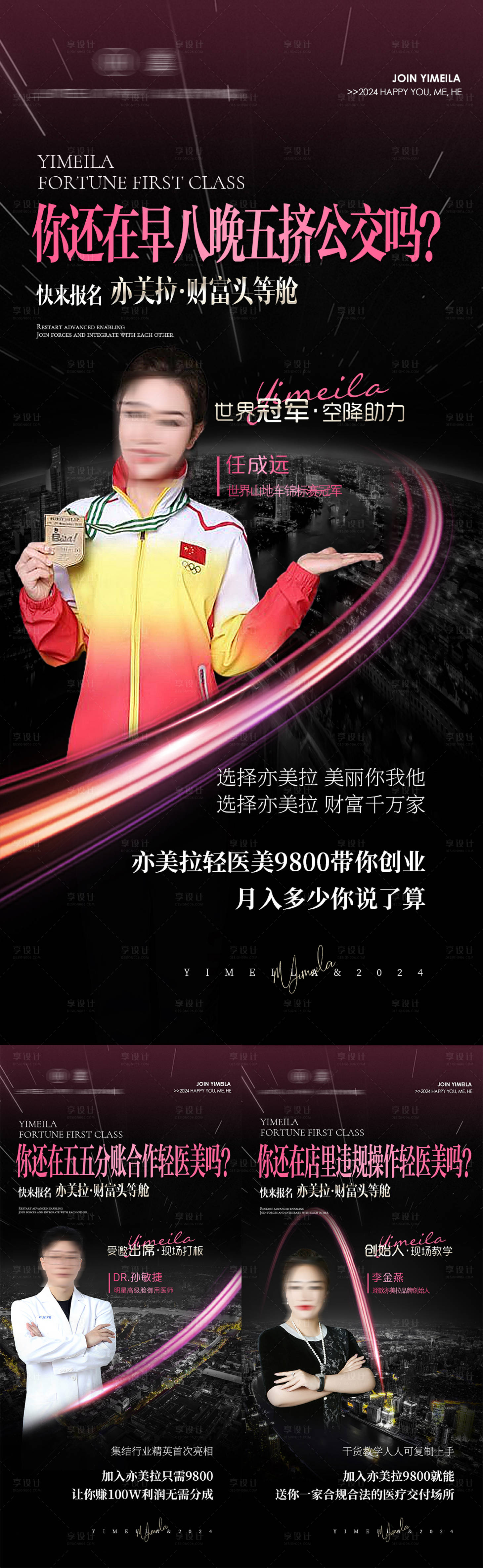 源文件下載【醫(yī)美造勢(shì)海報(bào)】編號(hào)：41130021505228117