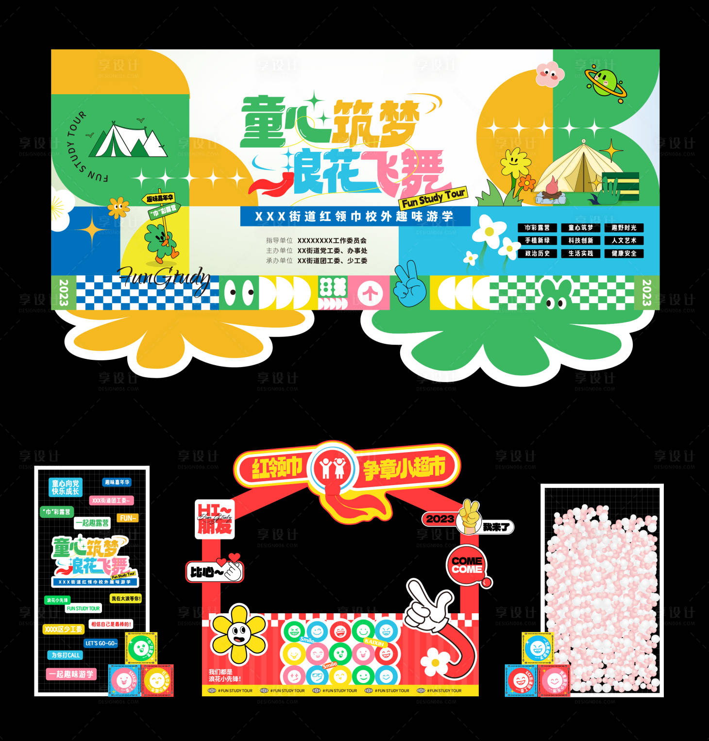 源文件下載【享設計】搜索編號：26740021689549872【童心嘉年華露營背景板】