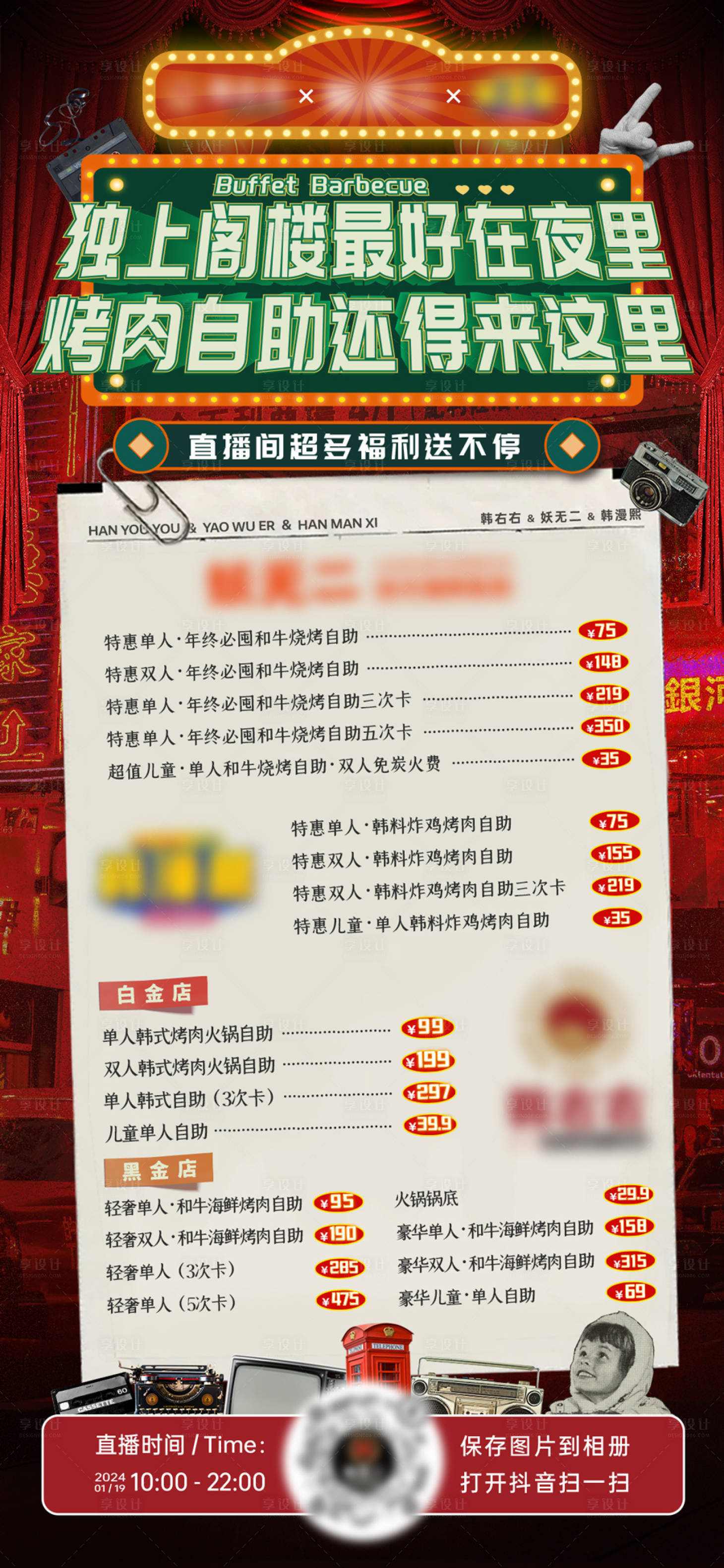 源文件下載【享設計】搜索編號：43560021615824727【自助烤肉直播商品】