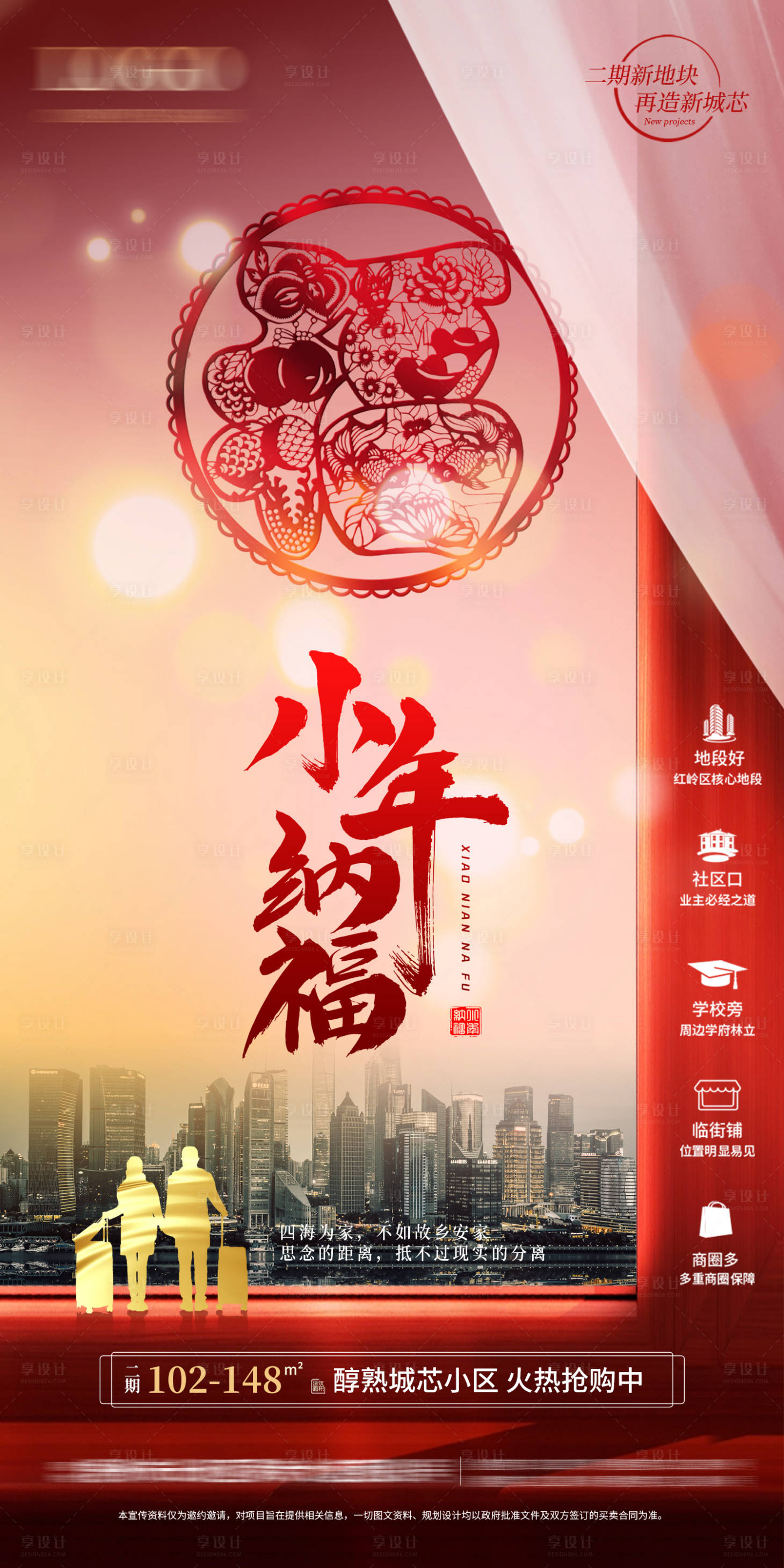 源文件下載【享設計】搜索編號：16520021757415702【小年海報】