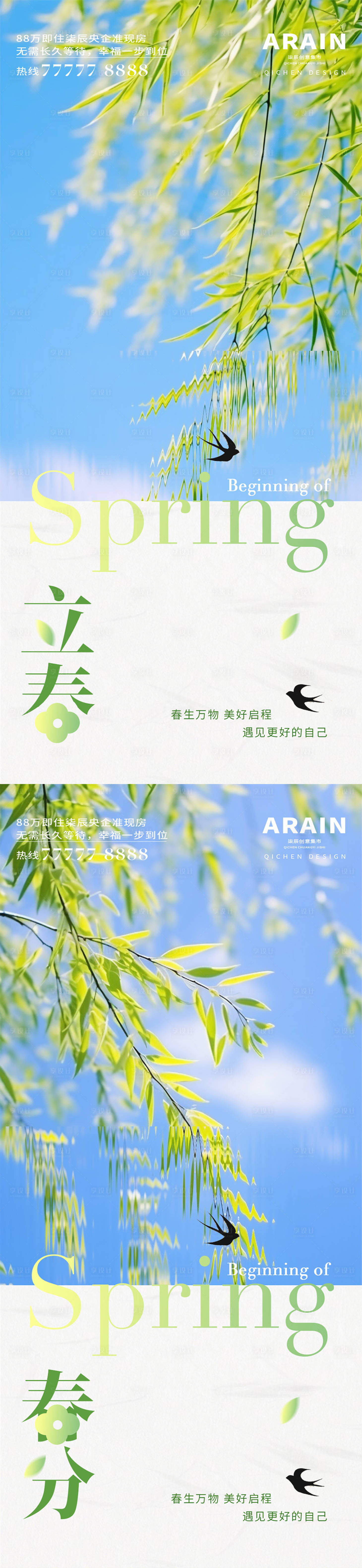 源文件下載【享設計】搜索編號：87500021640796446【立春春分柳葉地產海報】
