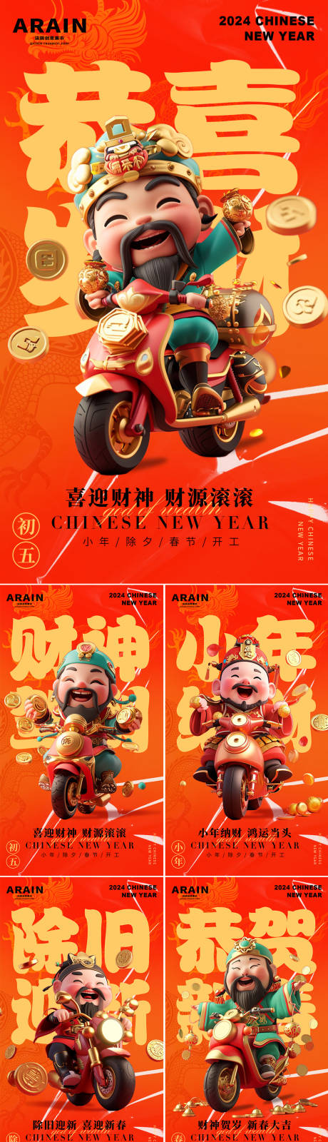 源文件下載【春節海報】編號：39930021742394807