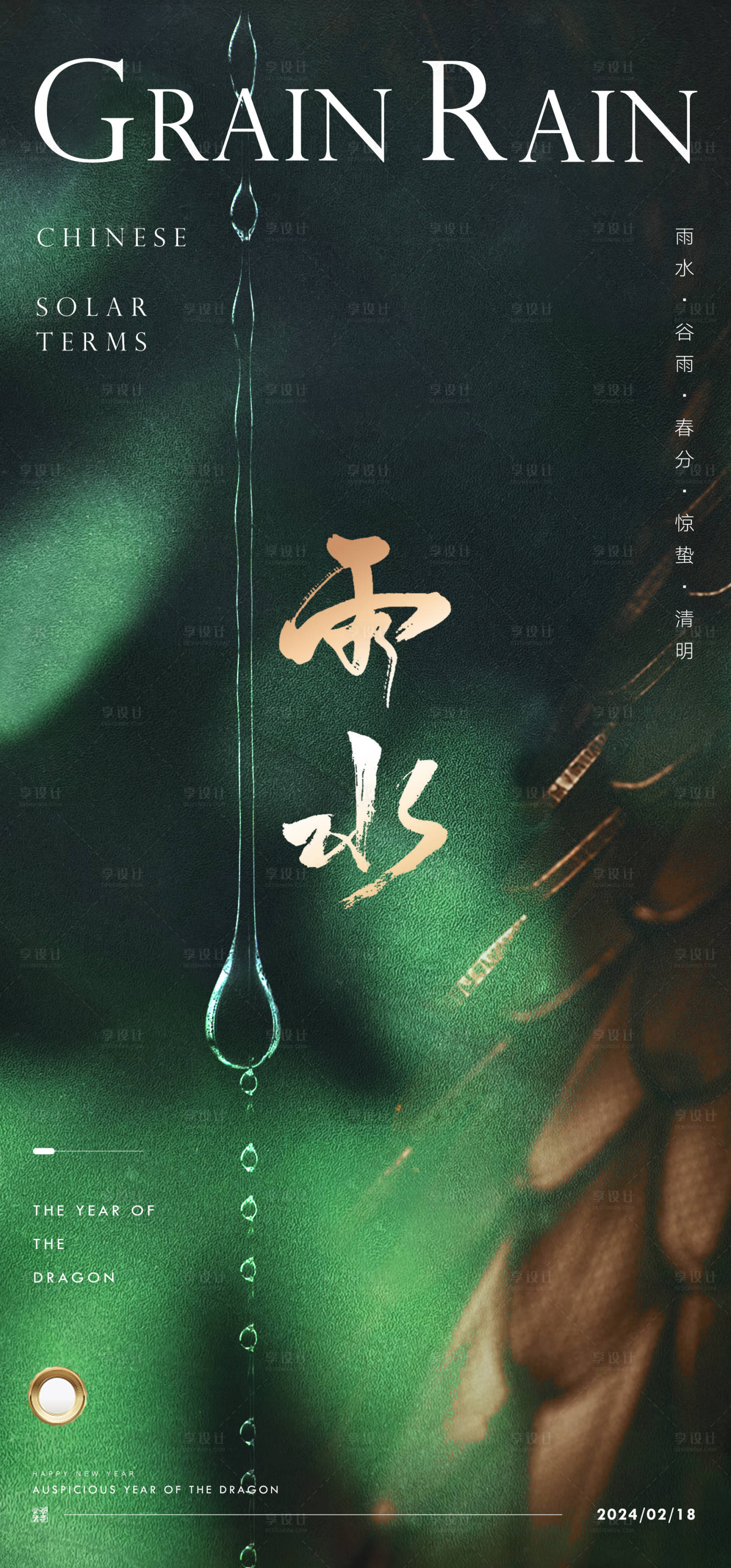 源文件下載【享設(shè)計】搜索編號：74570021700216625【雨水海報】