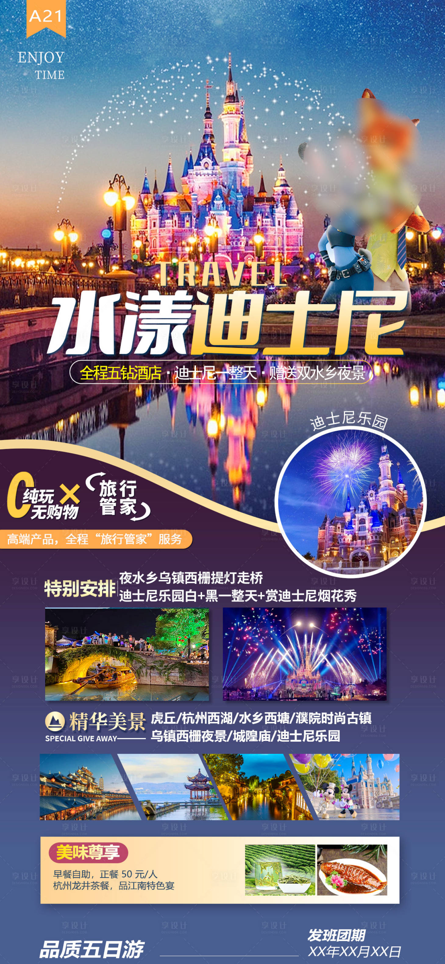 源文件下載【享設計】搜索編號：98900021735345970【水漾迪士尼旅游】