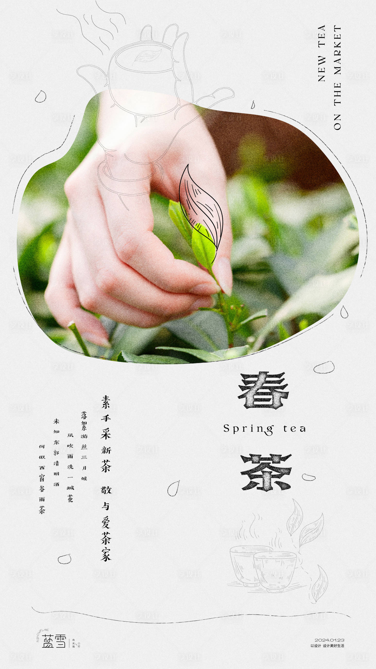 源文件下载【享设计】搜索编号：14940021594397404【春茶海报】