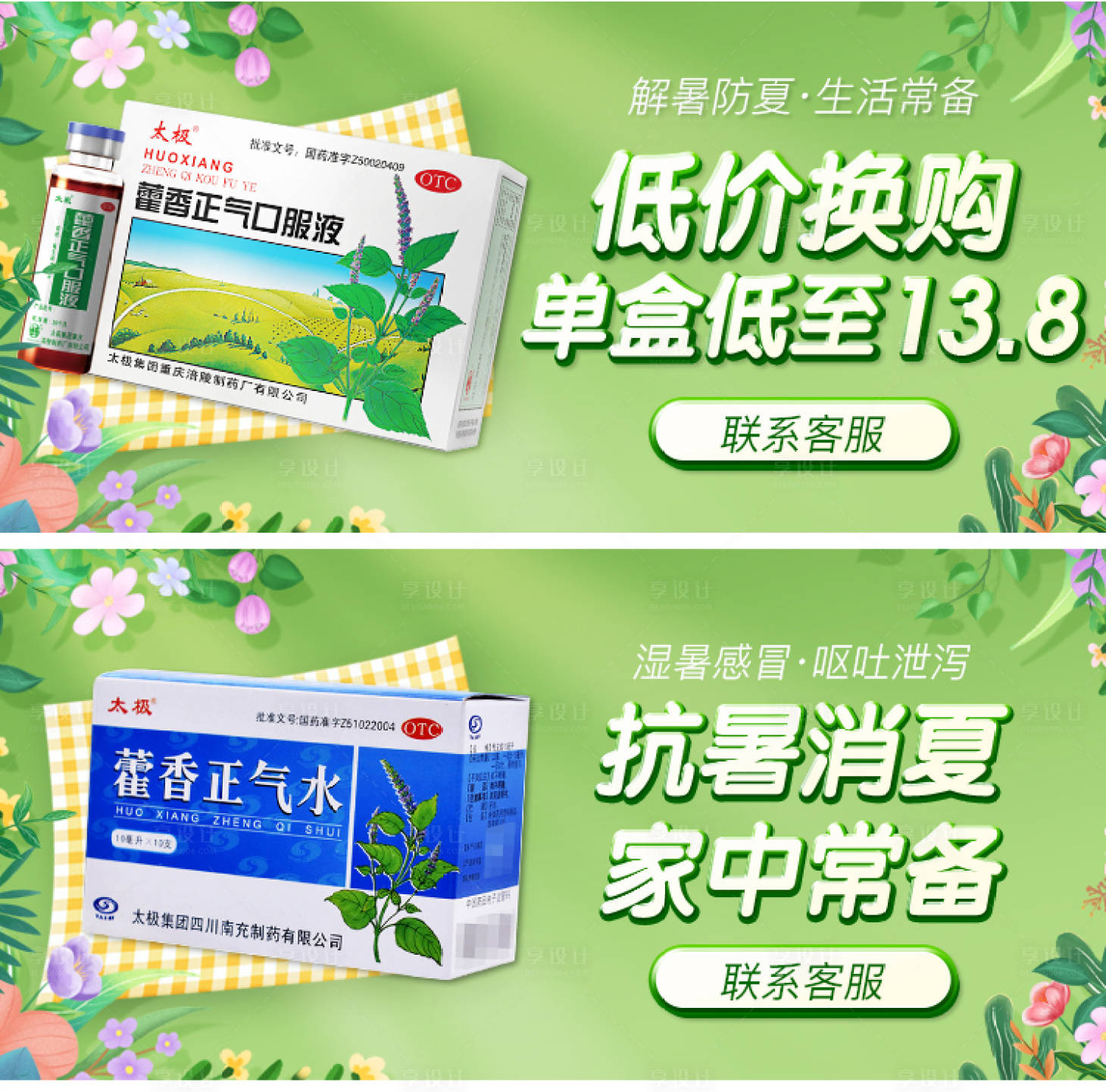 源文件下载【电商医药保健品海报】编号：13120021586954138