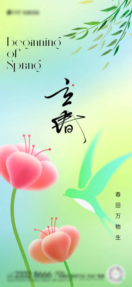 源文件下載【享設計】搜索編號：74980021441306138【立春海報】