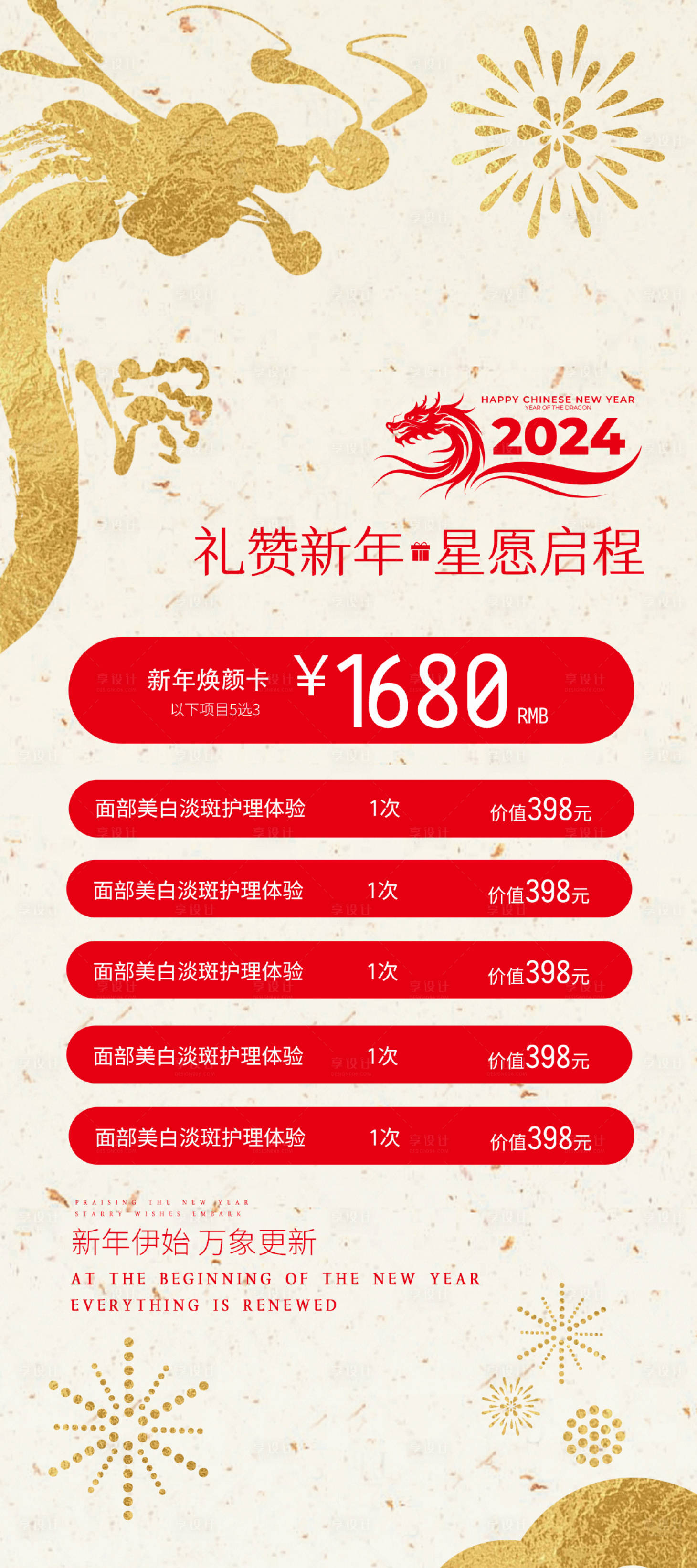 源文件下载【享设计】搜索编号：47730021499977823【医美新年项目促销活动海报】